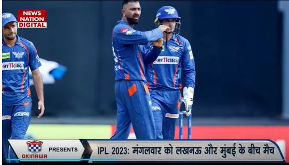 IPL 2023 : मंगलवार को होगी Lucknow Super Giants और Mumbai Indians के बीच मुकाबला