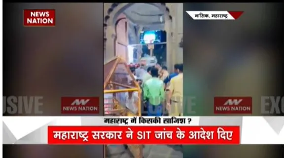 Maharashtra Brk : त्रयंबकेश्वर मंदिर में चादर चढ़ाने की गए लोगों की कोशिश नाकाम