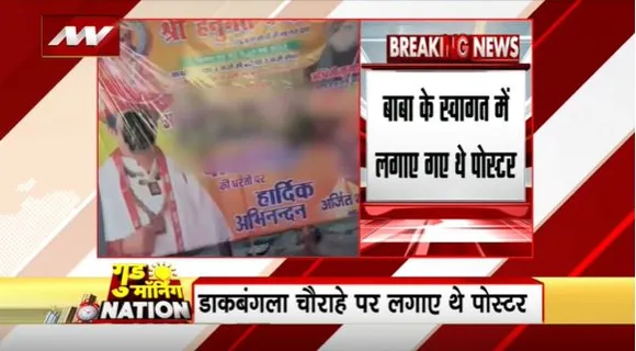 Bihar Breaking : Patna में धीरेंद्र शास्त्री के पोस्टर पर पोती कालिख