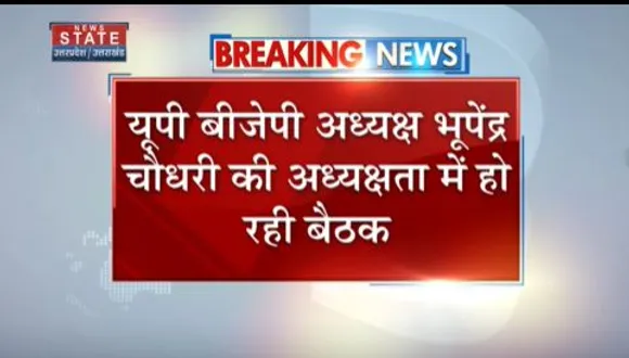Uttar Pradesh News : 2024 के लोकसभा चुनाव की तैयारी में जुटी बीजेपी