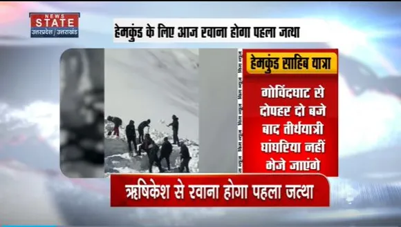 Uttarakhand News : 20 मई को खुलेंगे हेमकुंड साहिब के कपाट
