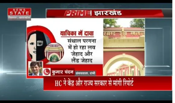 JHARKHAND NEWS : संथाल परगना में लैंड जिहाद को लेकर हाई कोर्ट में सुनवाई