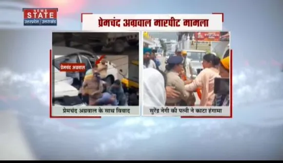 Uttarakhand News : ऋषिकेश में कैबिनेट मंत्री और सुरेंद्र नेगी मारपीट मामले में नेगी की पत्नी का हंगामा