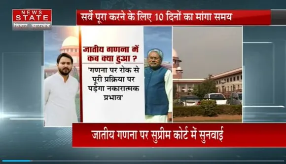 Bihar News : सुप्रीम कोर्ट ने Bihar में जातीय गणना पर हाईकोर्ट के स्टे ऑर्डर को हटाने से किया इंकार