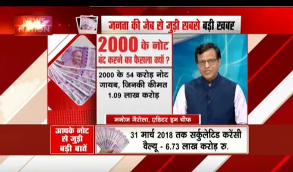 Notebandi : 2 हजार के नोट बंद होने और बदलने को लेकर बोले एडिटर इन चीफ मनोज गैरोला