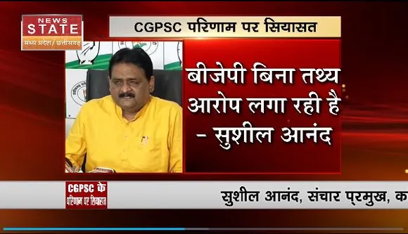 Chhattisgarh News : Chhattisgarh में CGPSC के परिणाम पर BJP ने उठाए सवाल
