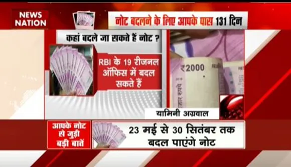 Notebandi : RBI के अनुसार 2 हजार के नोट की प्रिंटिंग 2018-19 में हुई बंद