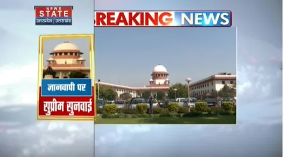 Uttar Pradesh News : ज्ञानवापी मामले में आज सुप्रीम कोर्ट में सुनवाई