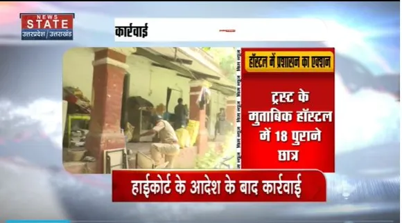Uttar Pradesh : Allahabad विश्वविद्यालय के हालैंड हाल हॉस्टल को कराया जा रहा खाली