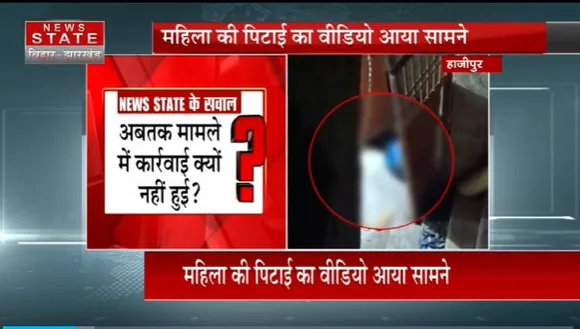 Bihar Breaking : Hajipur में दबंगों ने की महिला की पिटाई