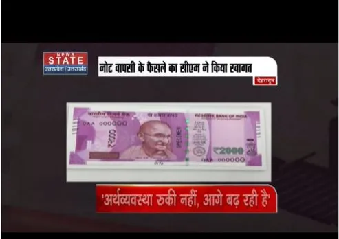 दो हजार के नोट हुए बंद, सीएम धामी ने फैसला का किया स्वागत
