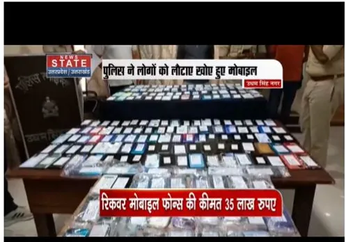 Udham singhnagar : पुलिस ने खोए हुए मोबाइल लौटाये, कुल फोन की कीमत 35 लाख