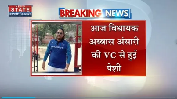 Uttar Pradesh : मुख्तार अंसारी के छोटे बेटे पर कसा शिकंजा