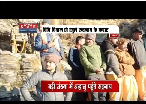 Chamoli : चतुर्थ रुद्रनाथ मंदिर के कपाट खुले, बड़ी संख्या में पहुंचे श्रद्धालु