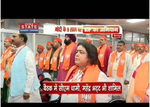 Dehradun : आज बीजेपी प्रदेश कार्यकारिणी की बैठक, सीएम धामी होंगे शामिल
