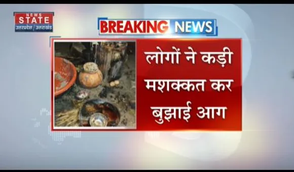 Uttar Pradesh News : हरदोई में गैस सिलेंडर में लीकेज से लगी आग