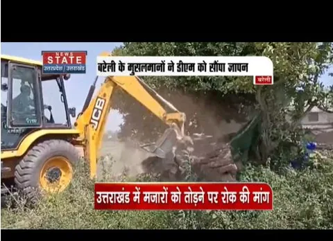 उत्तराखंड में अवैध मजार पर एक्शन, मुस्लमानों ने बरेली डीएम को सौंपा ज्ञापन