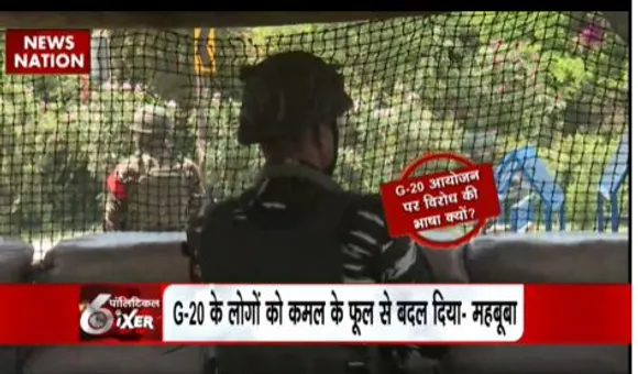 SUPER SIXER : श्रीनगर में हो रहे G-20 की बैठक को लेकर महबूबा ने उठाए सवाल