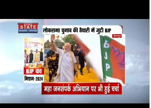 Uttrakhand : बीजेपी अब 2024 के लोकसभा चुनाव की तैयारी में लगी