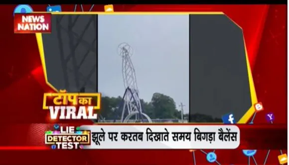 TOP KA VIRAL : सोशल मीडिया पर TOP KA VIRAL