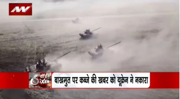 WAR SIXER : किसी भी वक्त कीव पर चढ़ाई कर सकता है रुस