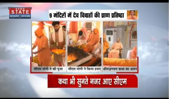 Uttar Pradesh News : गोरखपुर में श्रीमद्भगवत कथा के समापन में शामिल हुए सीएम योगी