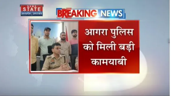  Uttar Pradesh News : आगरा पुलिस ने नकली सोना बनाने वाले गैंग को किया गिरफ्तार