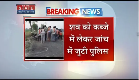 Uttar Pradesh News : कुशीनगर में पूर्व प्रधान की निर्मम हत्या
