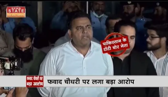 Pakistan : फवाद चौधरी पर लगा टोटी चुराने का बड़ा आरोप