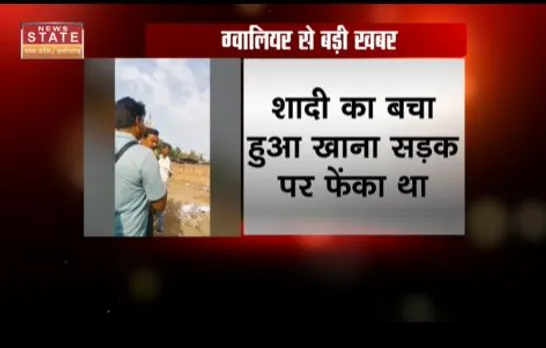 Madhya Pradesh News : ग्वालियर में दूल्हे को शादी का खाना सड़क पर फेंकना पड़ा महंगा