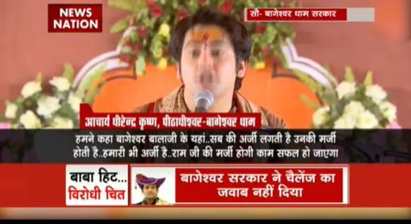 Rashtramev Jayate : बाबा बागेश्वर को मिला चैलेंज, गुजरात पहुंचने से पहले ही विरोधी चित