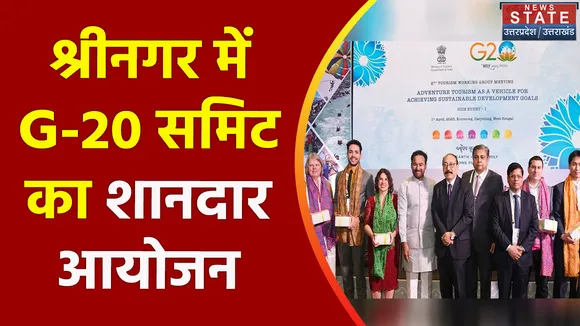G-20 Summit : Srinagar में कड़ी सुरक्षा के बीच G-20 सम्मेलन का आयोजन