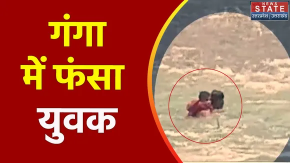 Uttarakhand News : Haridwar में गंगा स्नान के दौरान लहरों में फंसा युवक