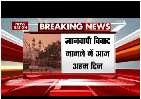 ज्ञानवापी विवाद पर आज अहम सुनवाई, सभी मामलें को साथ लाने फैसला