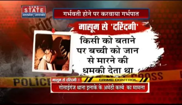 Uttar Pradesh News : लखनऊ में कसाई ने 8 साल की बच्ची से की हैवानियत
