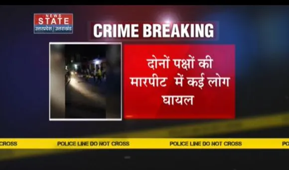 Uttar Pradesh News : अमरोहा में मामूली विवाद में भिड़े दो पक्ष