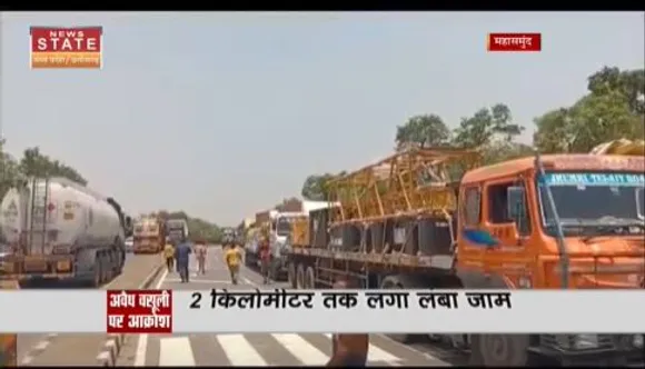 Chhattisgarh News : महासमुंद्र जिले में अवैध वसूली को लेकर ट्रक चालको का चक्का जाम