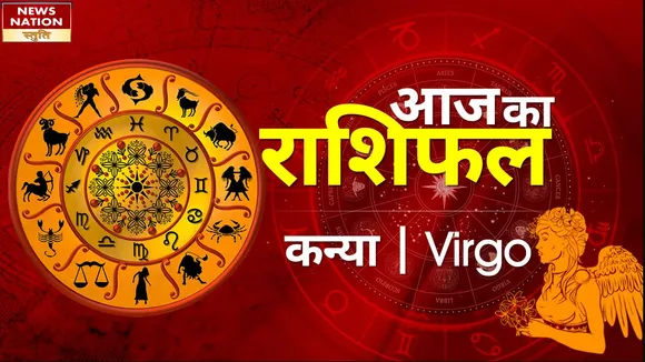Virgo Today Horoscope: कन्या राशि - 25 मई 2023का राशिफल, जानिये क्या लिखा है आपके भाग्य में