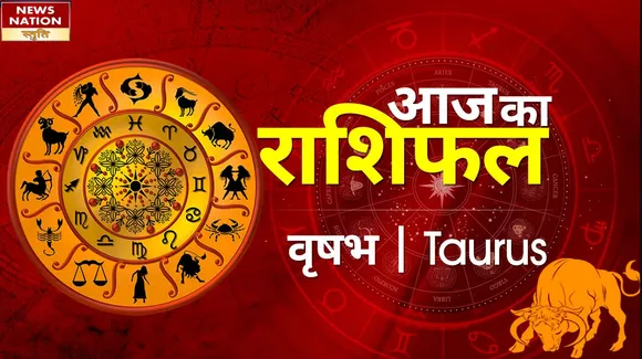 Taurus Today Horoscope: वृषभ राशि -25 मई का राशिफल, जानिये क्या लिखा है आपके भाग्य में