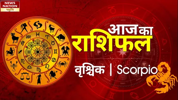 Scorpio Today Horoscope: वृश्चिक राशि - 25 मई 2023का राशिफल, जानिये क्या लिखा है आपके भाग्य में