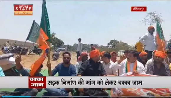 Chhattisgarh News : Ambikapur में सड़क निर्माण को लेकर BJP कार्यकर्ताओं ने किया चक्का जाम