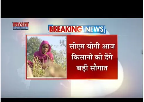 सीएम योगी देंगे किसानों को बड़ी सौगात, 11 बजे पोर्टल का उद्धघाटन करेंगे
