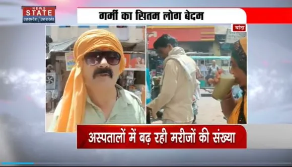 Uttar Pradesh : बढ़ती गर्मी से लोगों का जीवन अस्त-व्यस्त