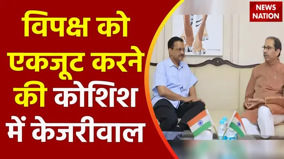 Delhi News : केंद्र के अध्यादेश के खिलाफ उद्धव ठाकरे से मिले CM अरविंद केजरीवाल
