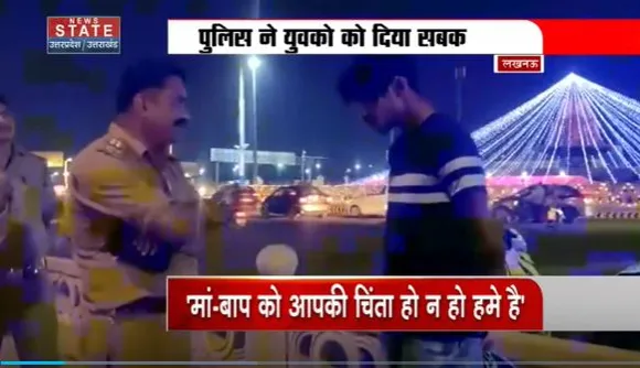 Uttar Pradesh : स्टंट करने वालों को Lucknow पुलिस का संदेश