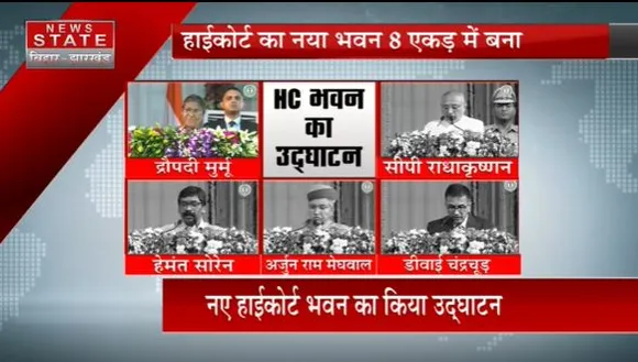 Jharkhand News : तीन दिन के Jharkhand दौरे पर राष्ट्रपति द्रौपदी मुर्मू