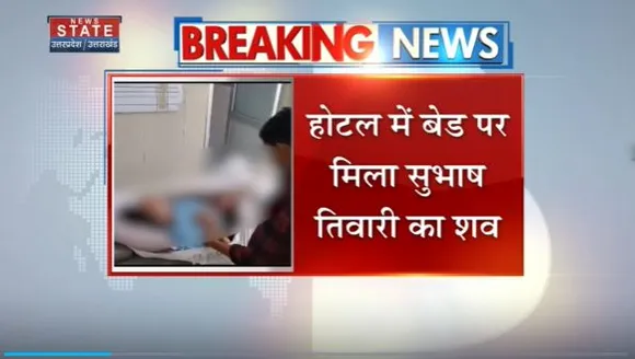 Uttar Pradesh : Sonbhadra में भोजपुरी फिल्म के प्रोड्यूसर की संदिग्ध परिस्थितियों में मौत