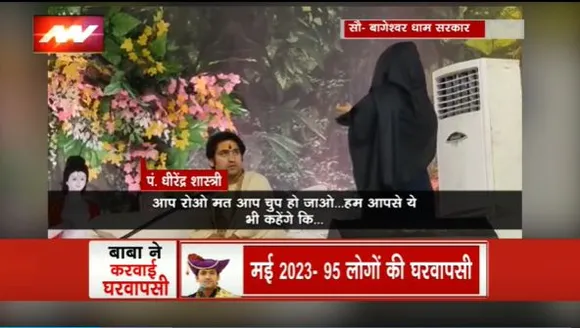 Rashtramev Jayate : बाबा धीरेंद्र शास्त्री के दरबार में पहुंची बुर्केवाली महिला
