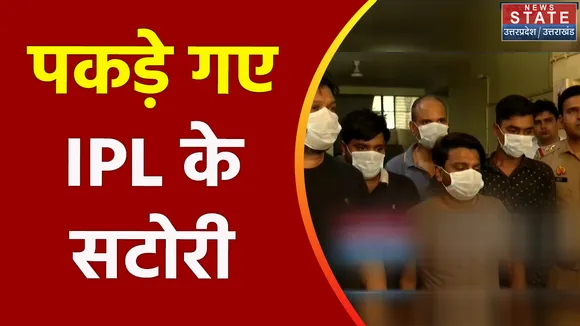 Uttar Pradesh : Noida में IPL सट्टा गैंग का भंडाफोड़