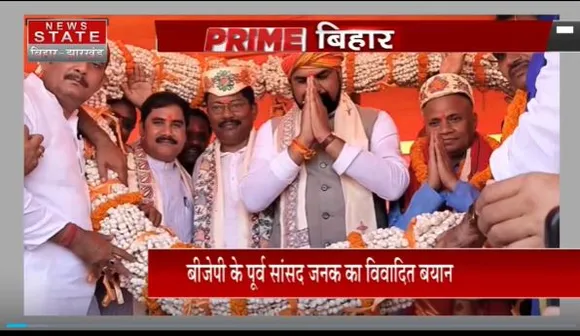 Bihar News : Darbhanga में BJP के पूर्व सांसद जनक का विवादित बयान